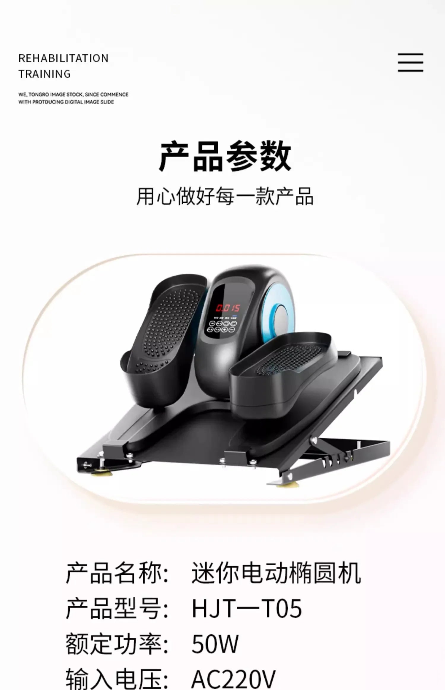 Rehabilitation electric training equipment